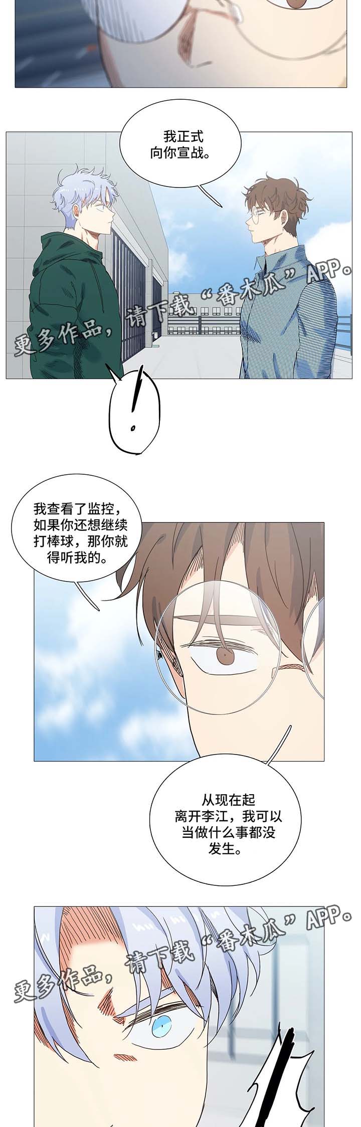 固执爱人漫画,第41章：聊天1图