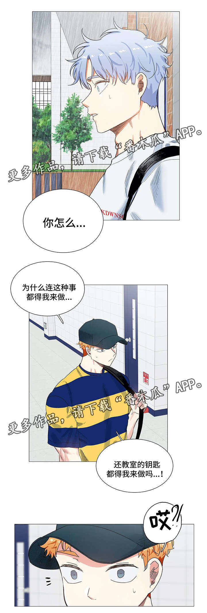 固执爱人漫画,第37章：下雨3图