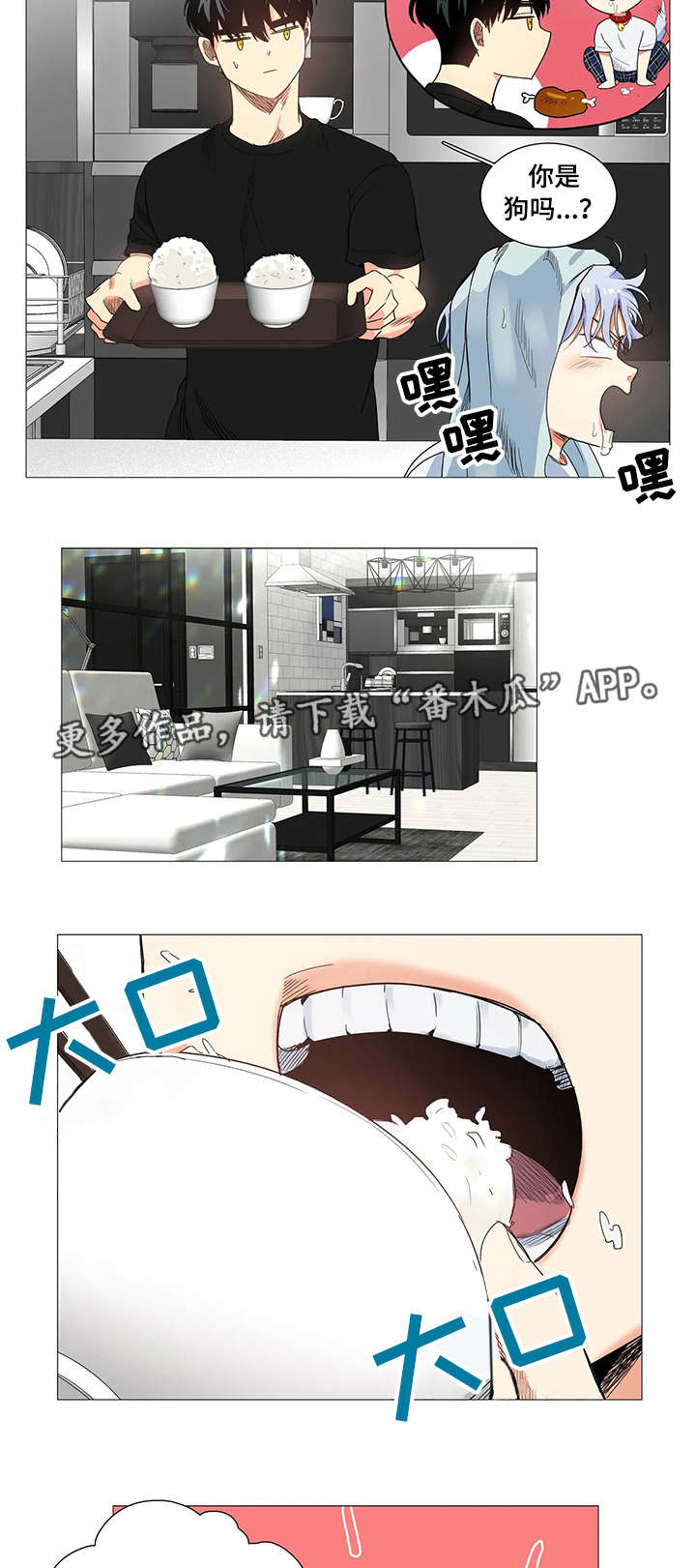 固执爱人漫画,第29章：惊讶1图