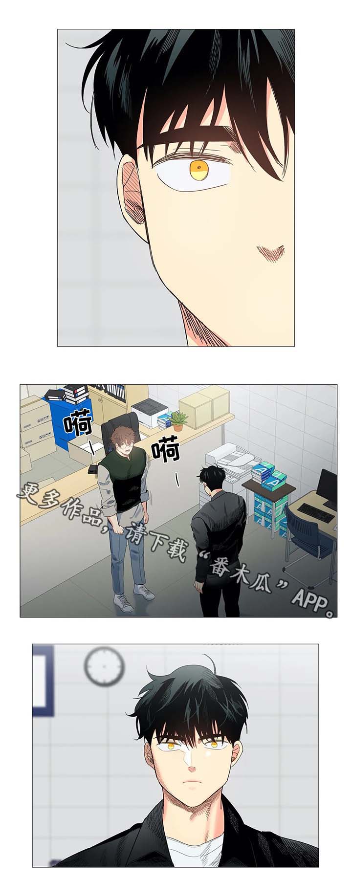 固执爱人漫画,第38章：威胁1图
