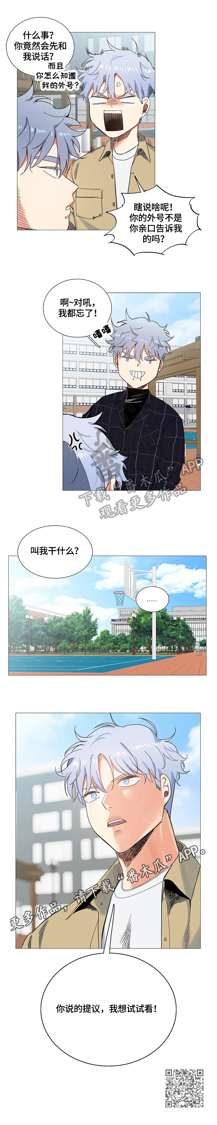 固执爱人漫画,第60章：答应5图