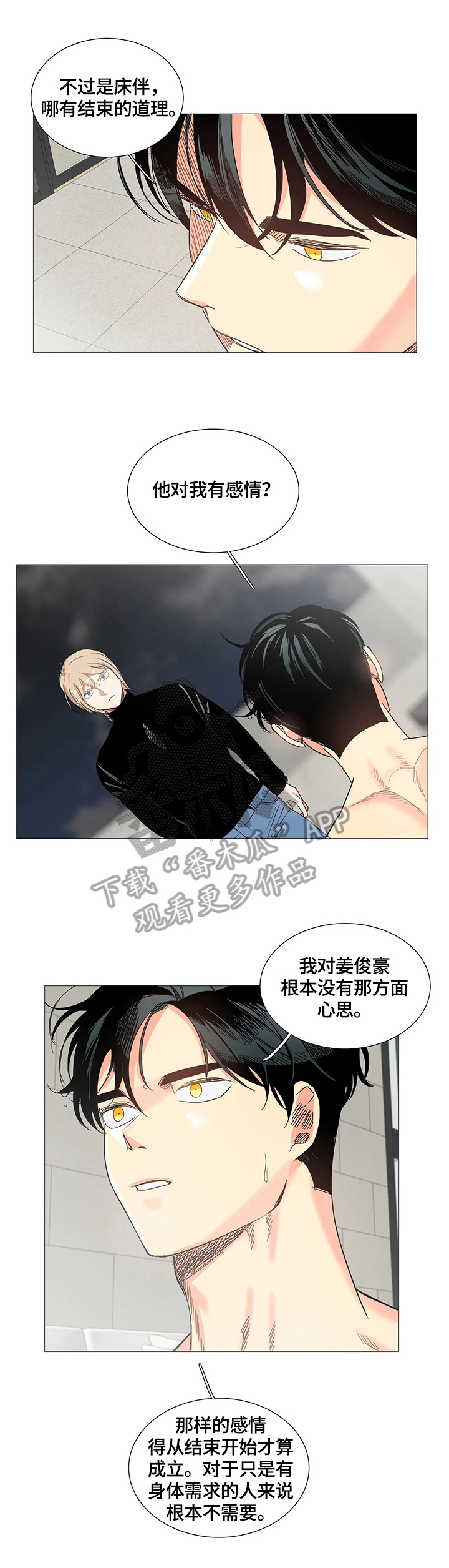 固执爱人漫画,第54章：了解1图