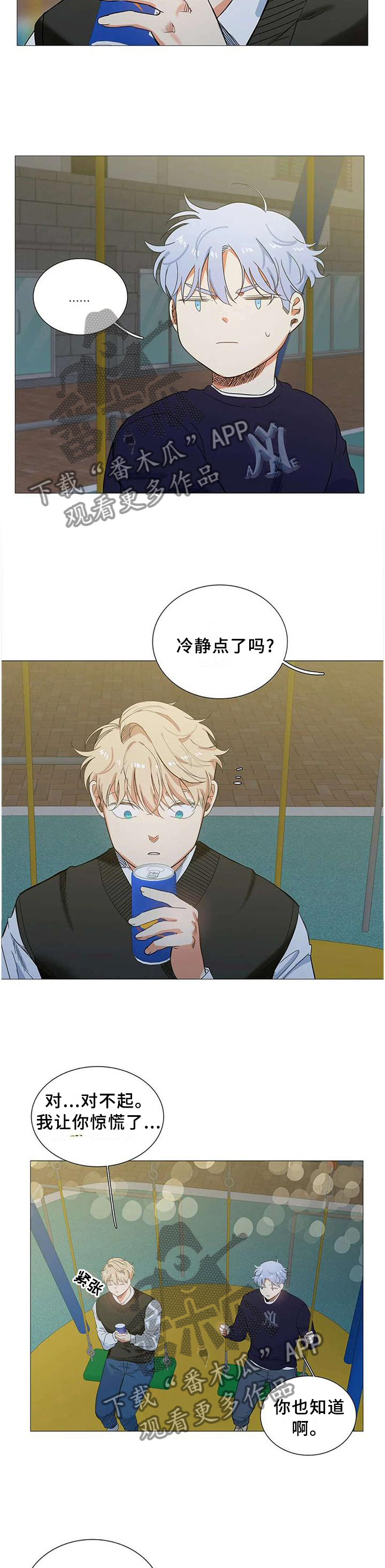 固执爱人漫画,第67章：让一切都结束2图