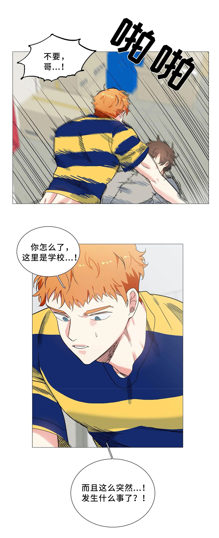 固执爱人漫画,第49章：会谈5图