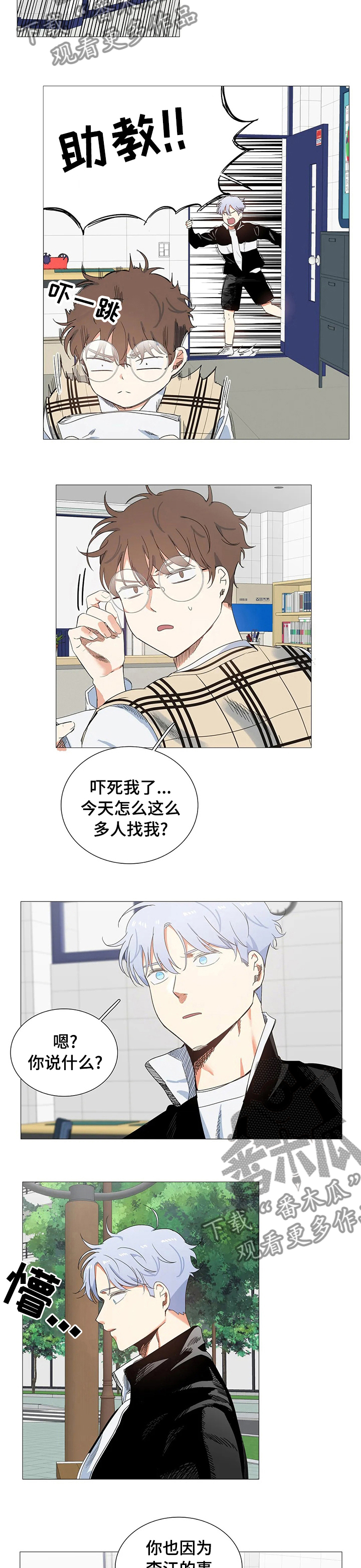 固执爱人漫画,第79章：不再让他失望4图