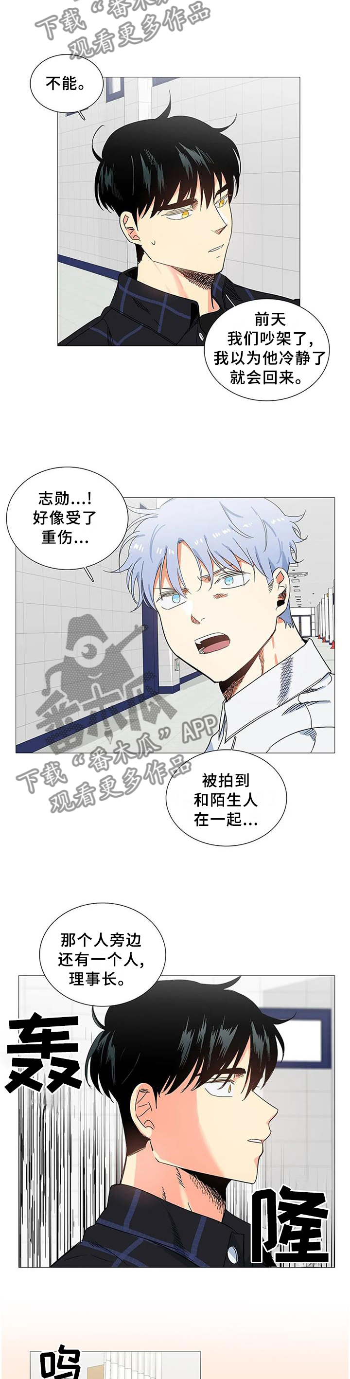 固执爱人漫画,第74章：愚蠢的想法2图