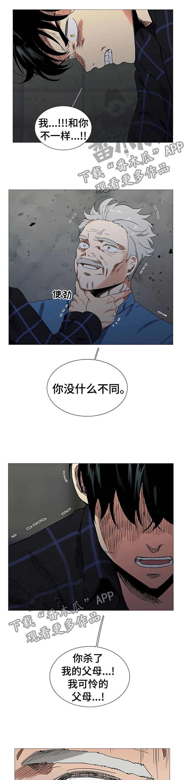 固执爱人漫画,第78章：警察来了1图