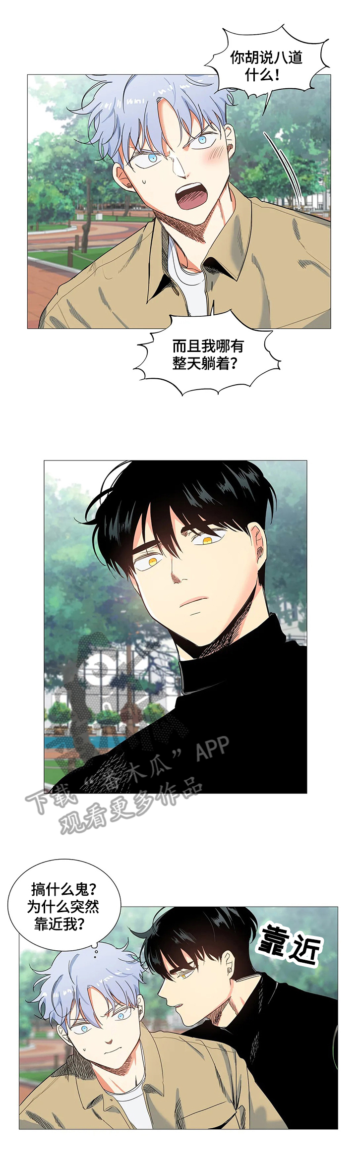 固执爱人漫画,第63章：被骗2图