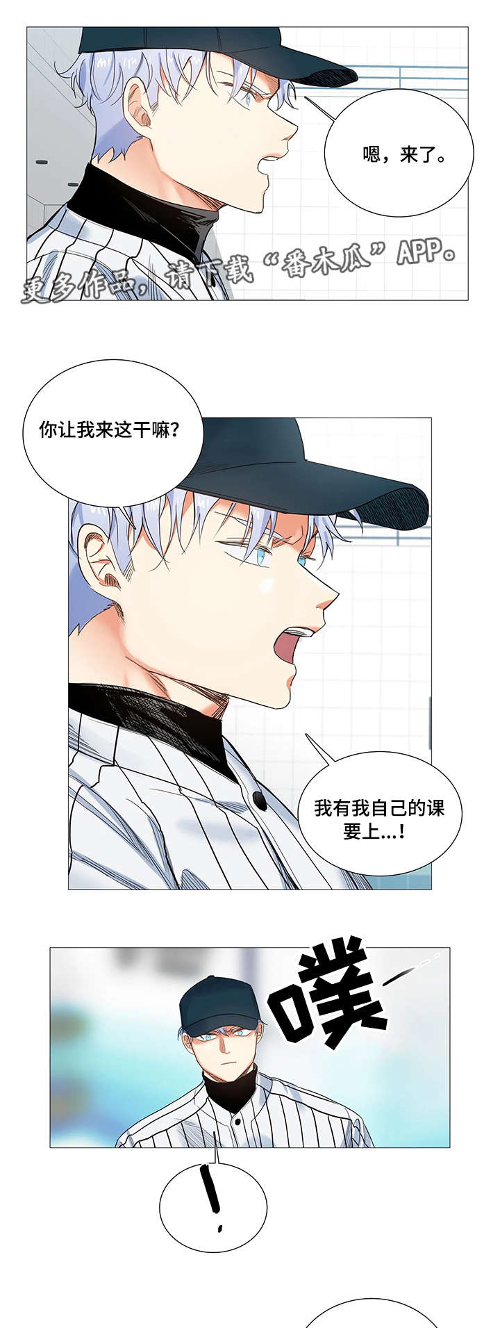 固执爱人漫画,第14章：命令3图