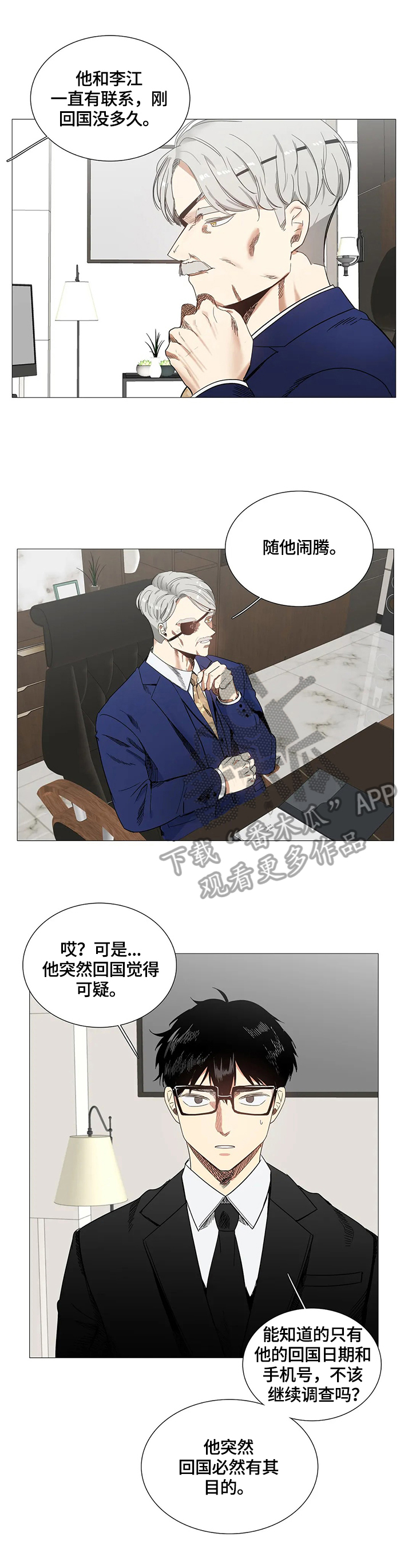 固执爱人漫画,第61章：惊喜2图