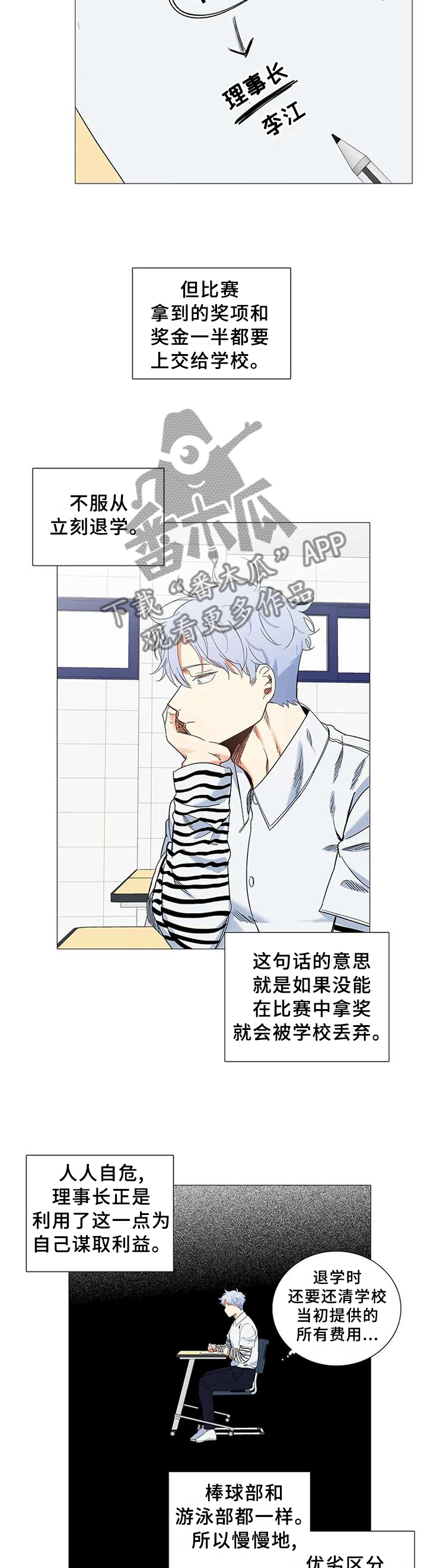 固执爱人漫画,第71章：自己的人生4图