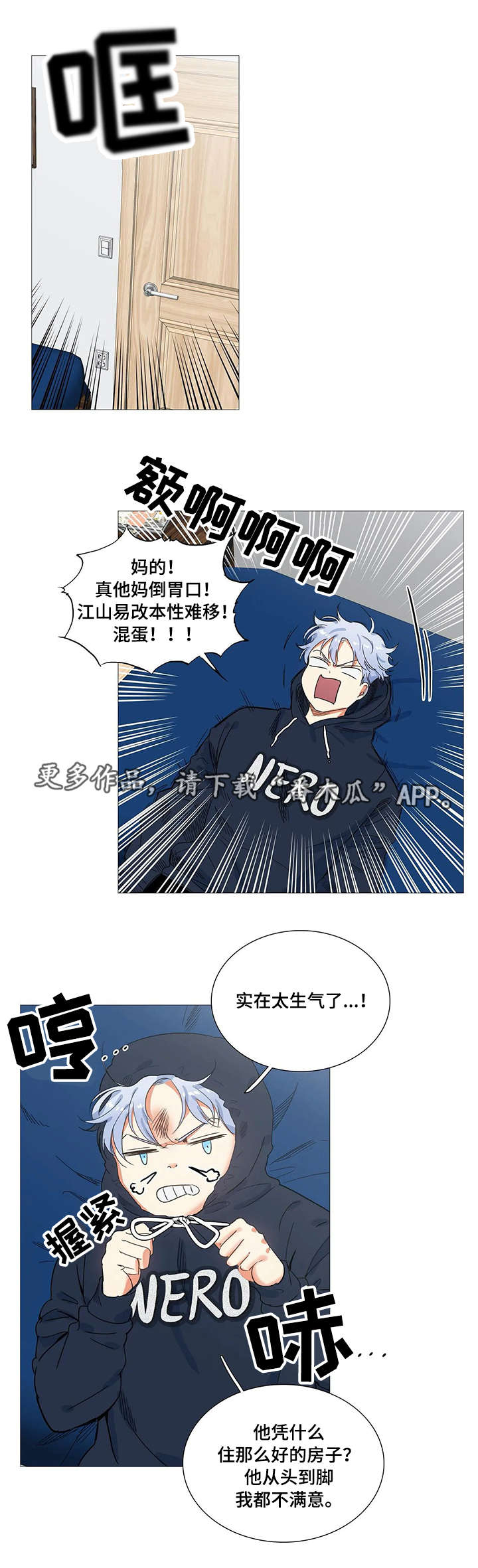 固执爱人漫画,第30章：搜索3图
