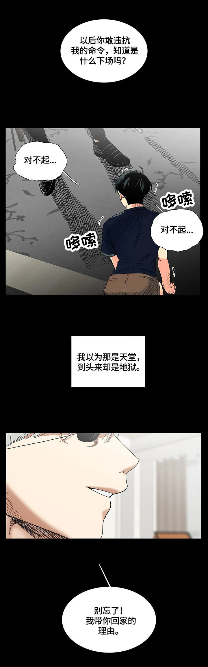 固执爱人漫画,第58章：解决3图
