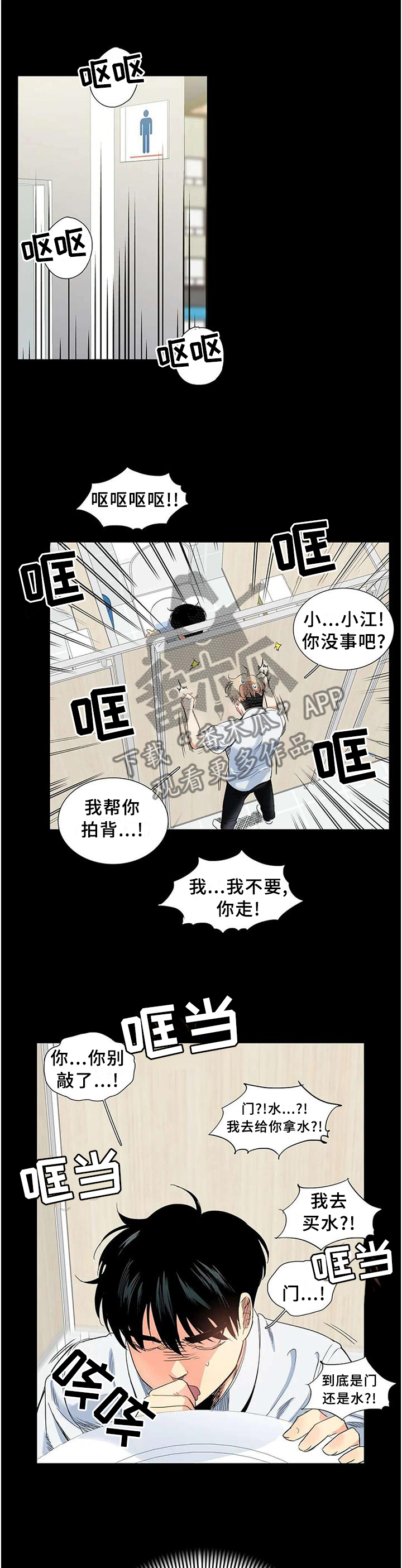 固执爱人漫画,第65章：显而易见1图