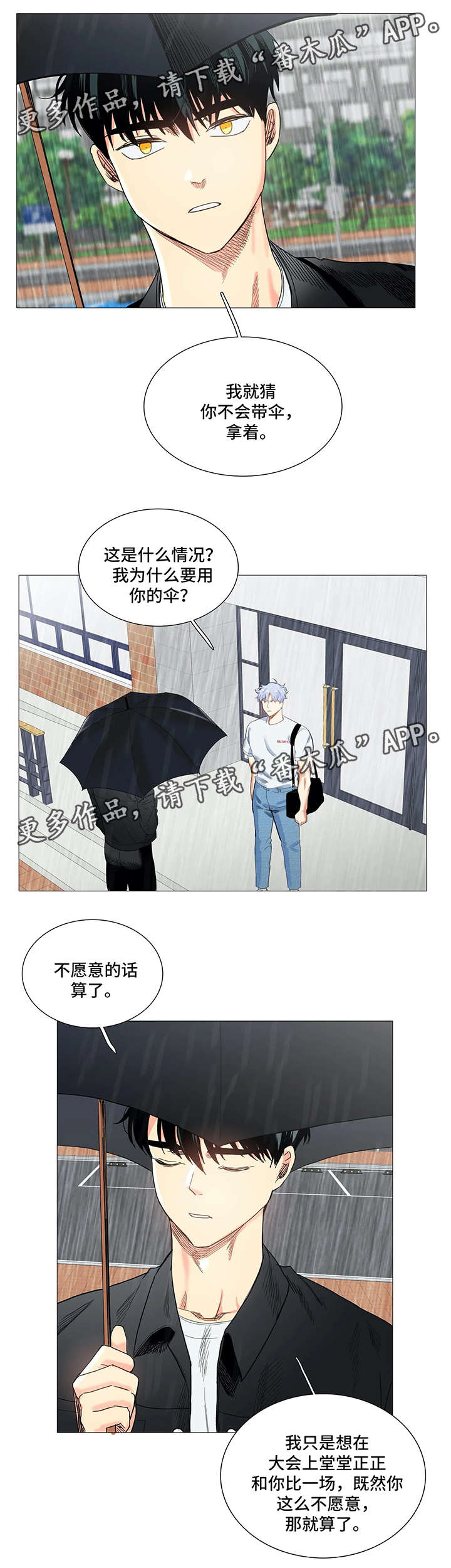 固执爱人漫画,第37章：下雨1图