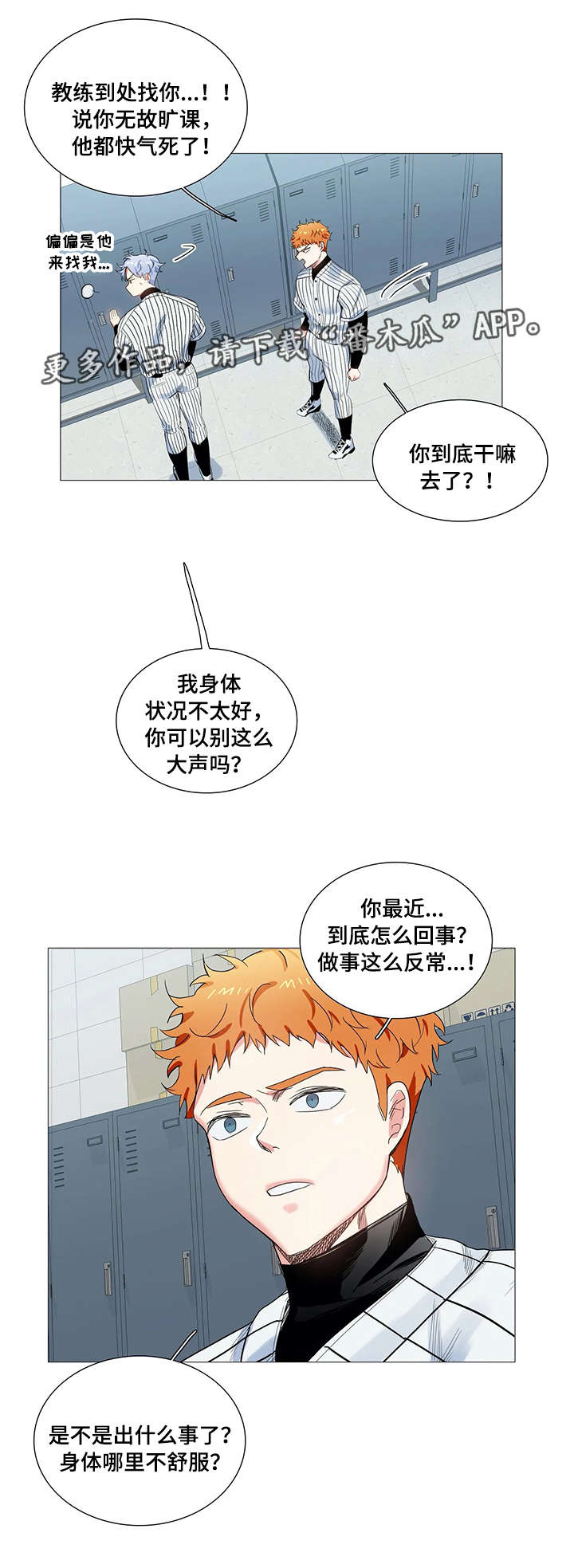 固执爱人漫画,第16章：反常5图