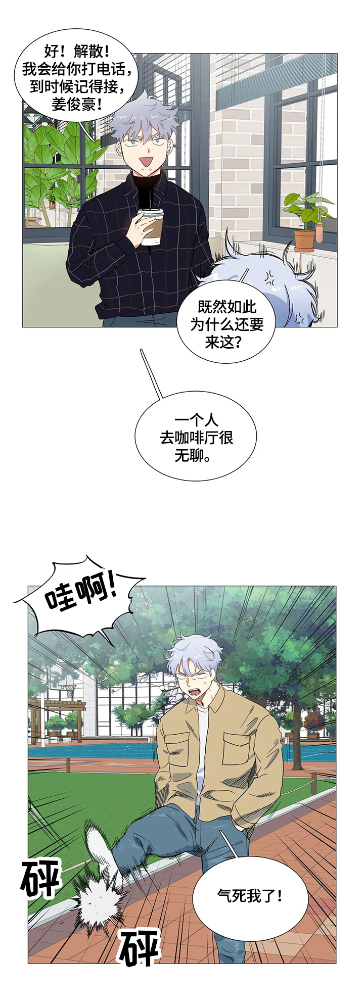 固执爱人漫画,第62章：巧遇3图