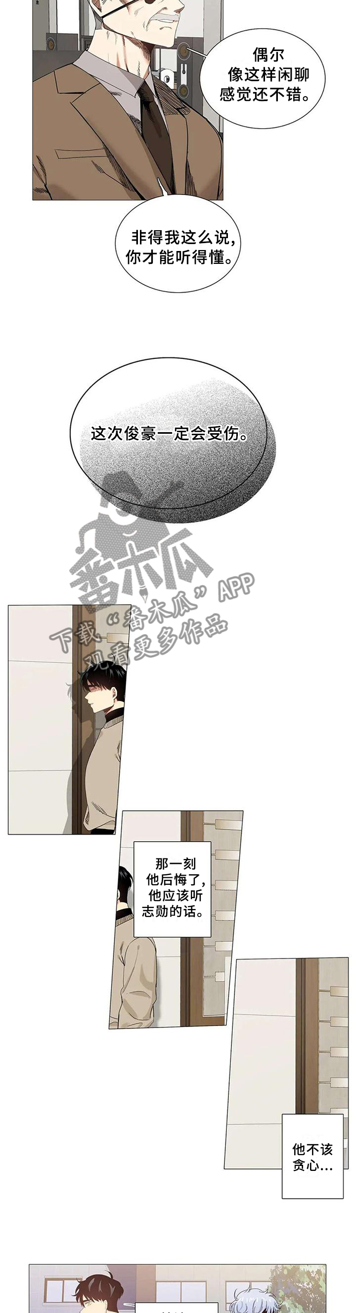 固执爱人漫画,第73章：尽头3图