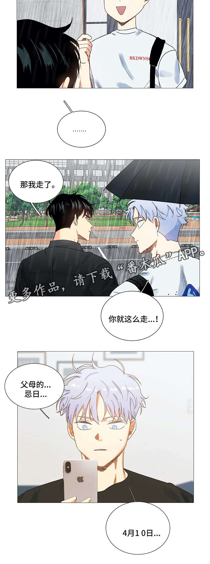 固执爱人漫画,第37章：下雨3图