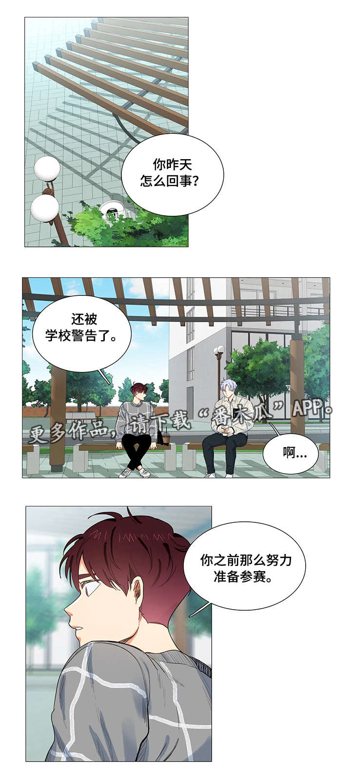 固执爱人漫画,第11章：短信3图