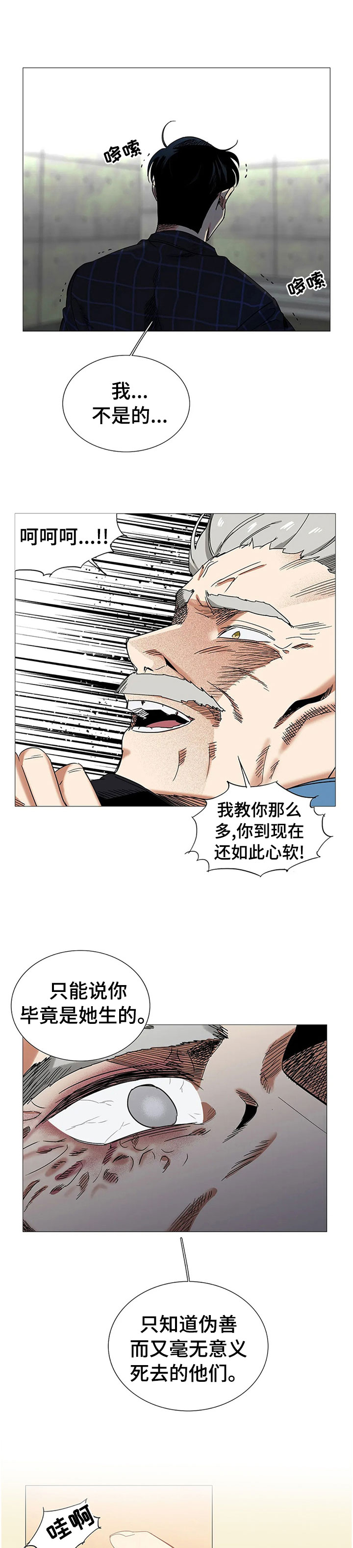 固执爱人漫画,第78章：警察来了5图