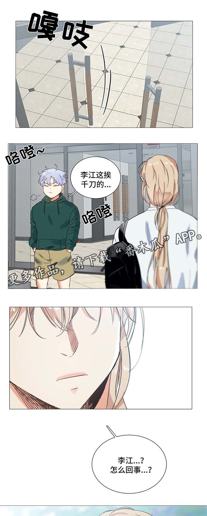 固执爱人漫画,第44章：孽缘1图