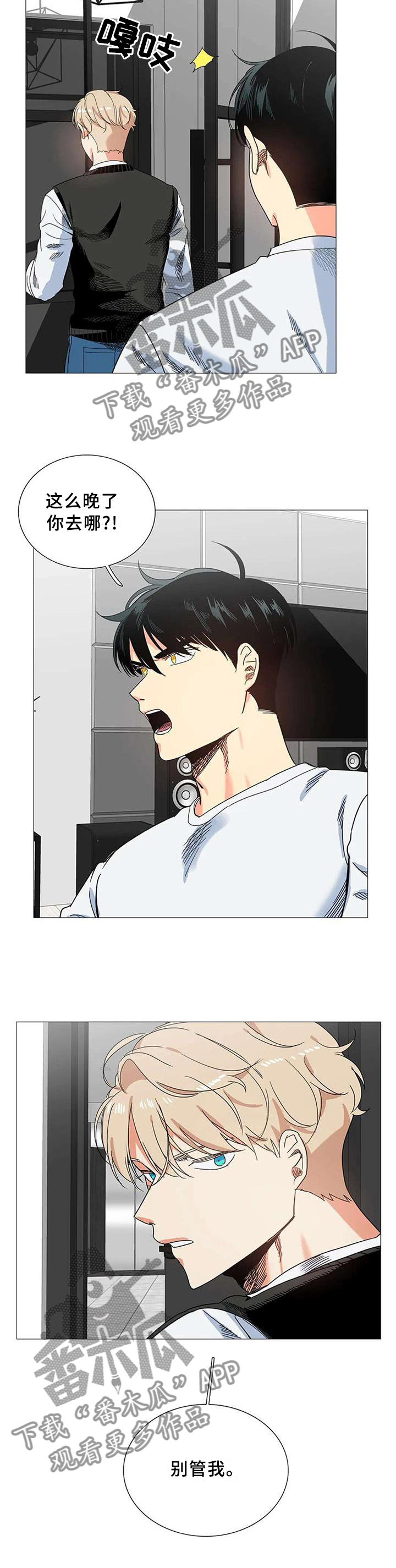 固执爱人漫画,第70章：过激2图