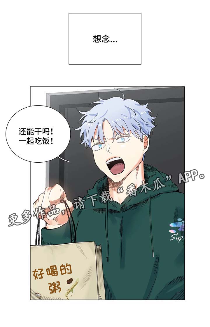 固执爱人漫画,第43章：淤青2图