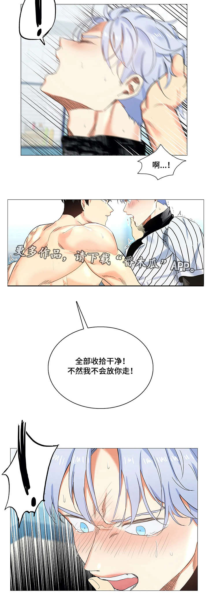 固执爱人漫画,第15章：暴力5图