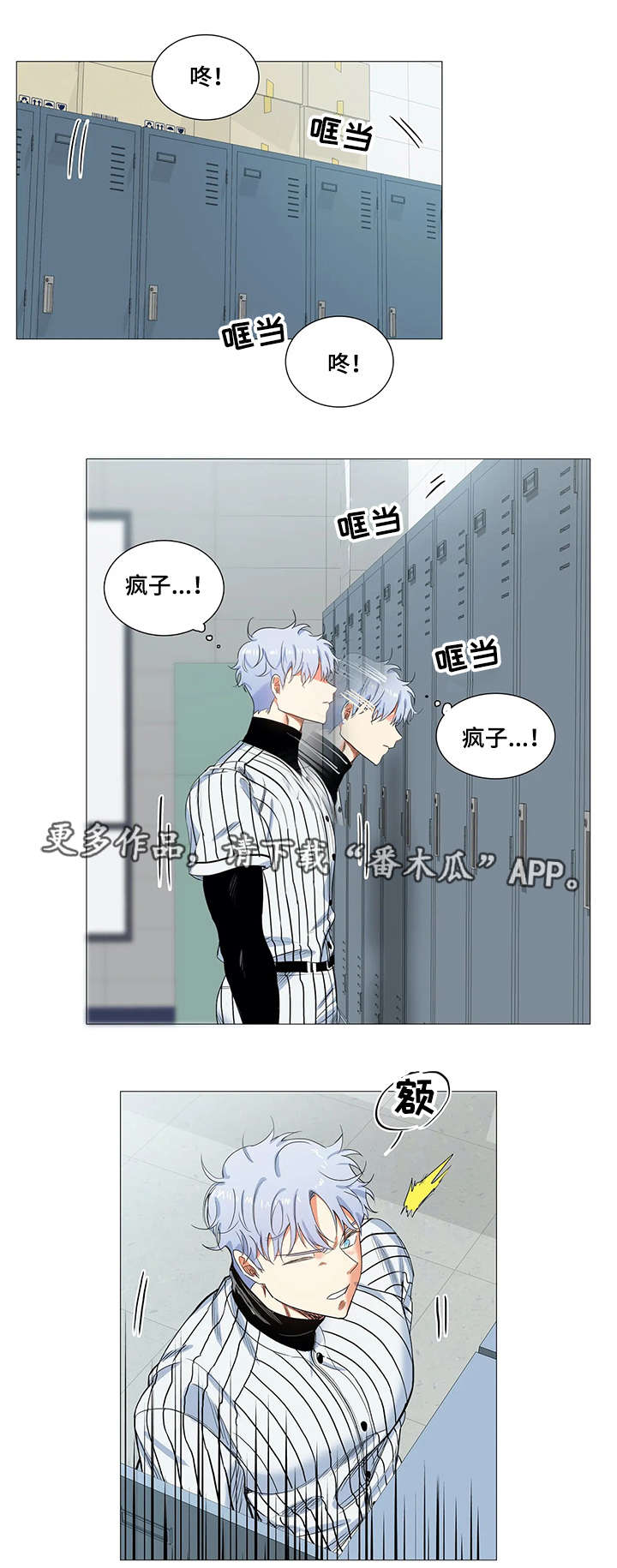 固执爱人漫画,第16章：反常1图