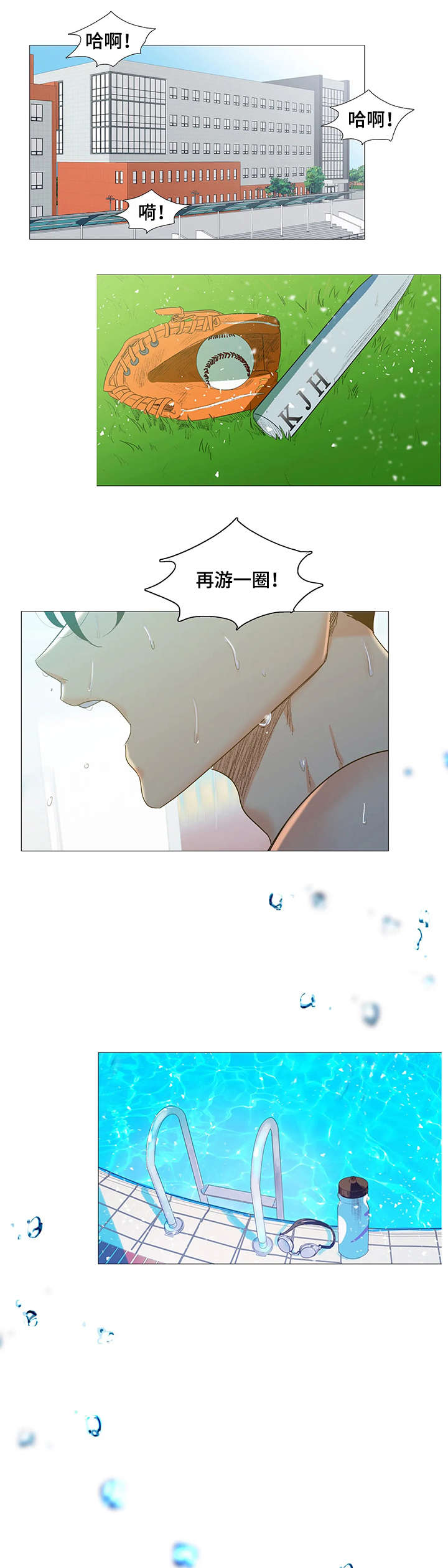 固执爱人漫画,第1章：游泳系1图