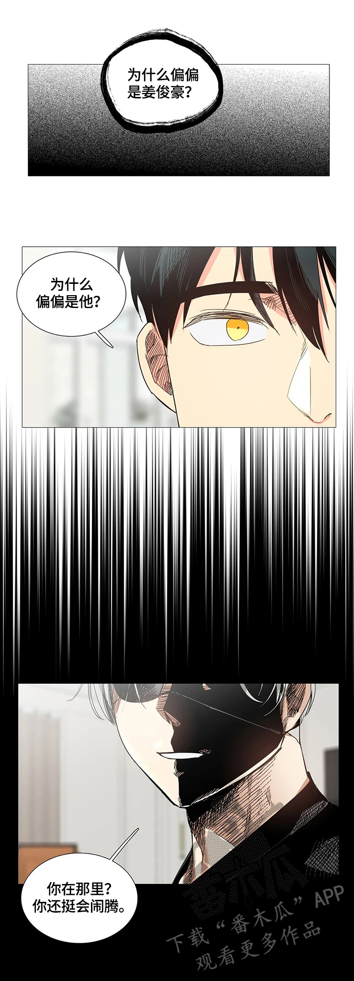 固执爱人漫画,第58章：解决1图