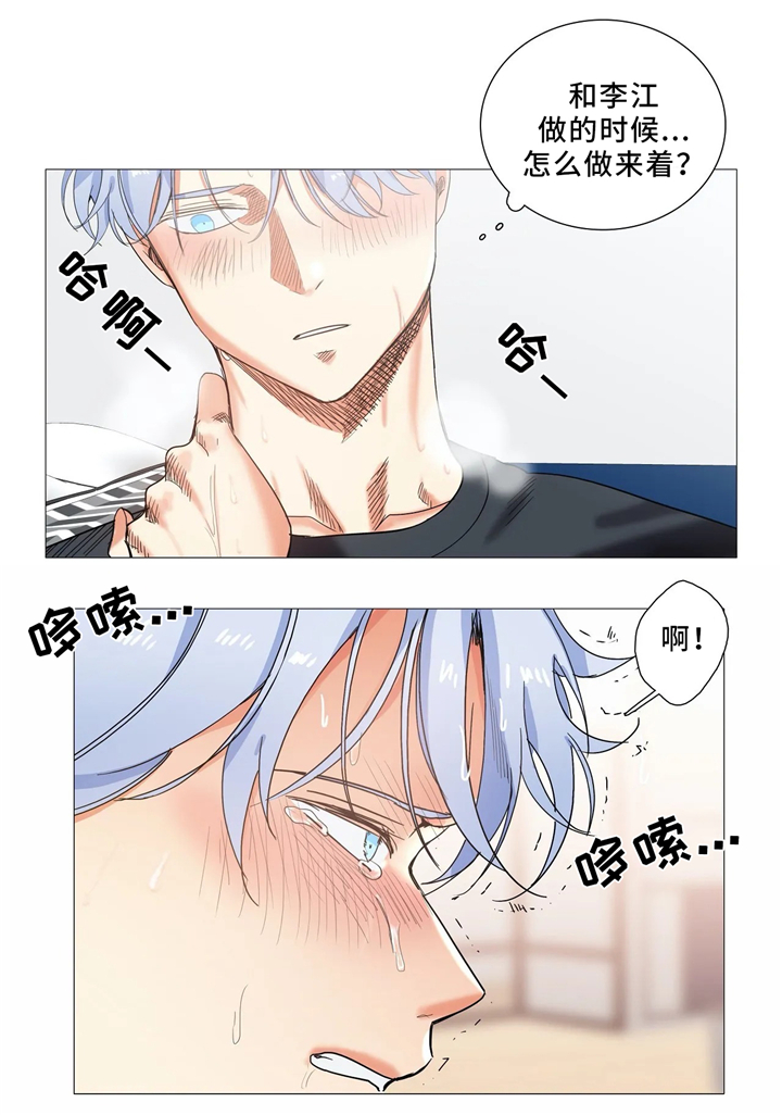 固执爱人漫画,第47章：不安5图