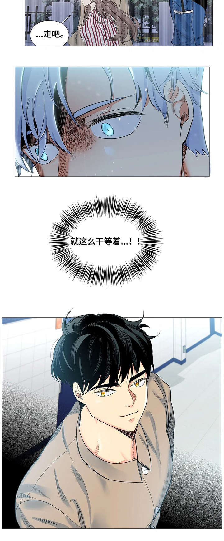 固执爱人漫画,第7章：找上门2图