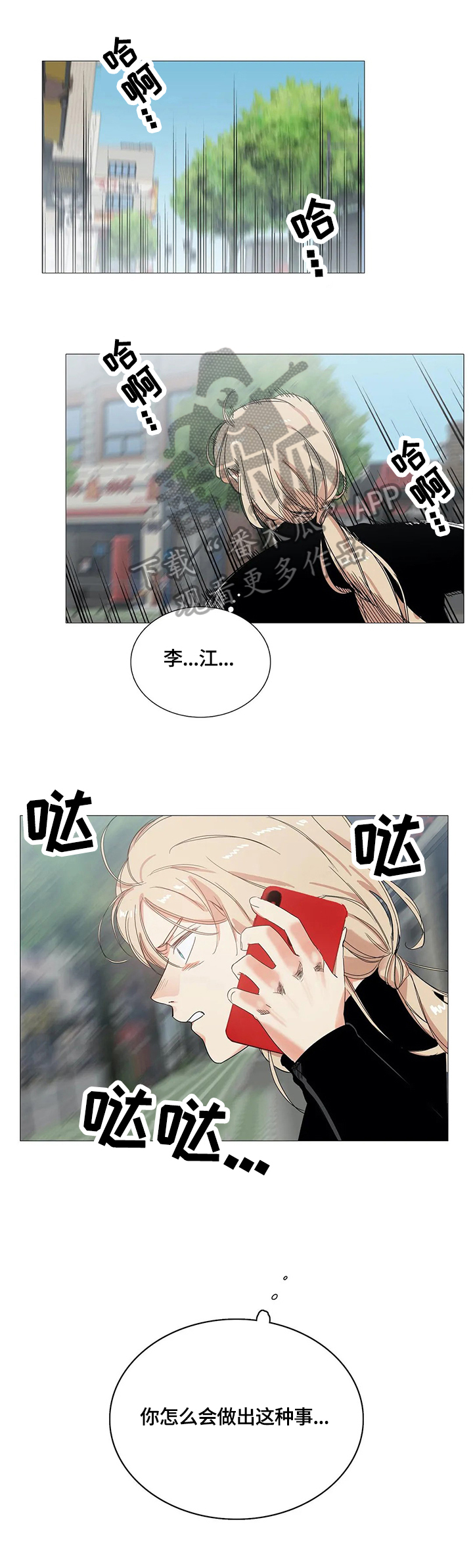 固执爱人漫画,第53章：担忧3图