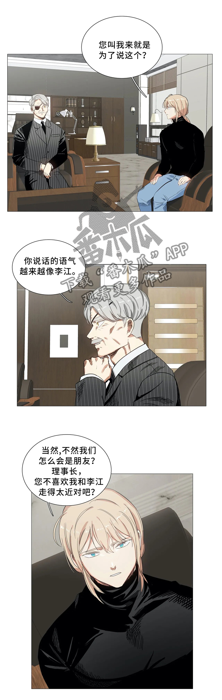 固执爱人漫画,第50章：无所畏惧3图