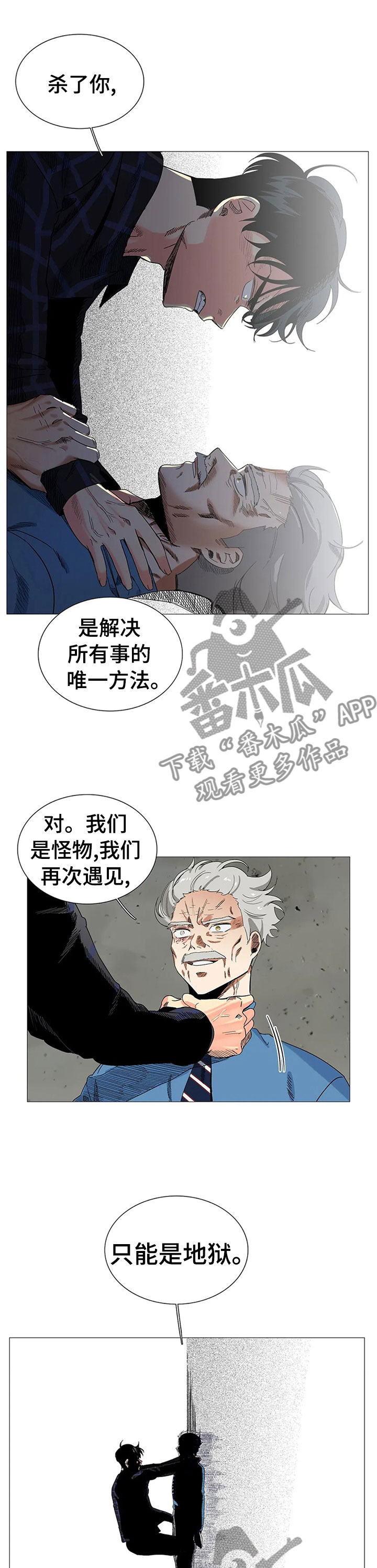 固执爱人漫画,第78章：警察来了4图