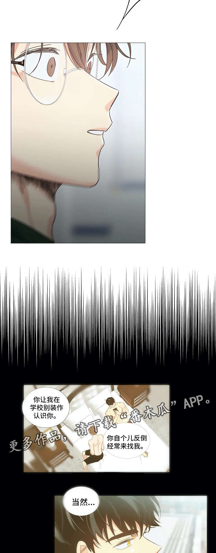 固执爱人漫画,第35章：被发现4图