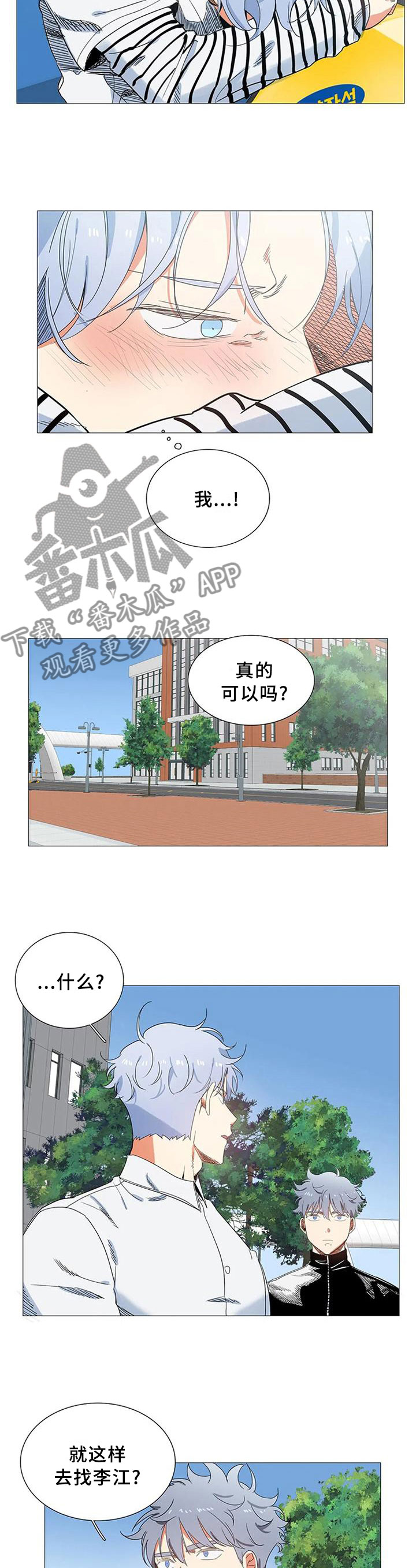 固执爱人漫画,第76章：真的喜欢2图