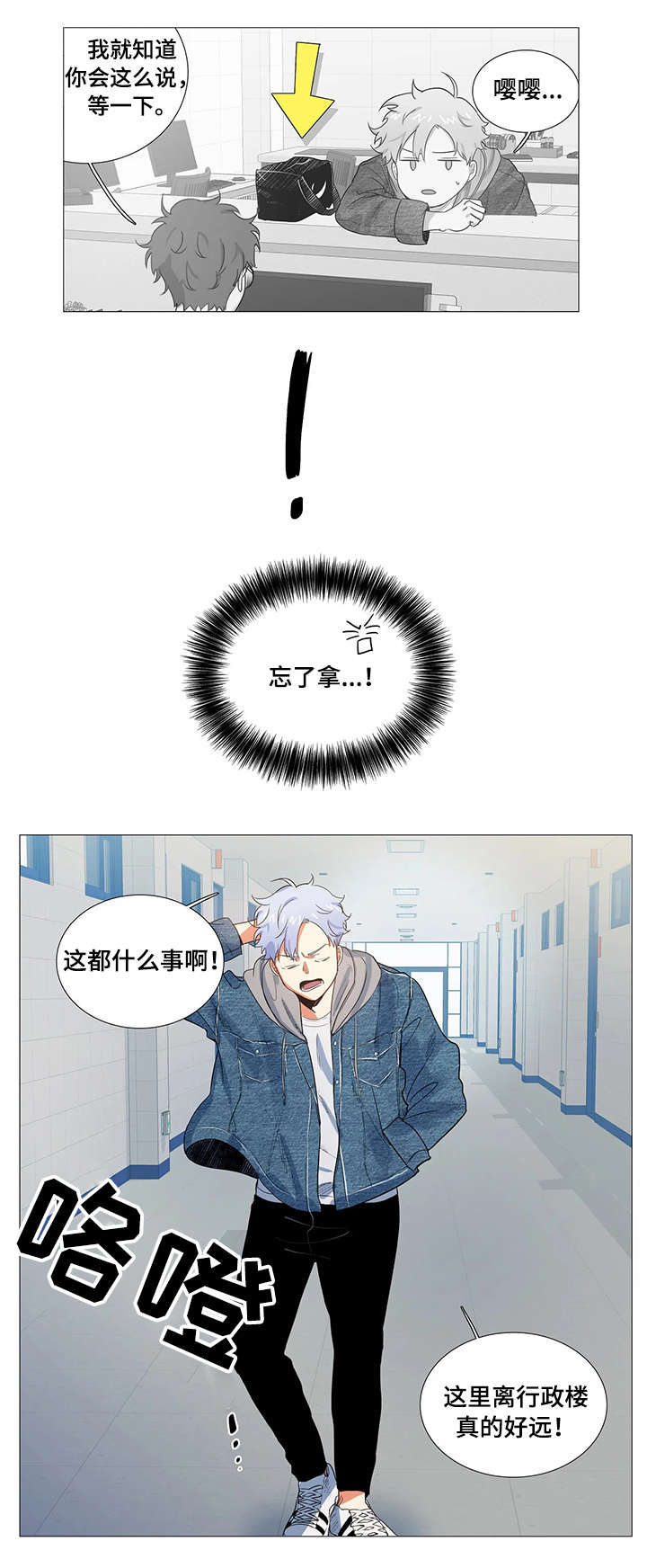 固执爱人漫画,第2章：目睹2图