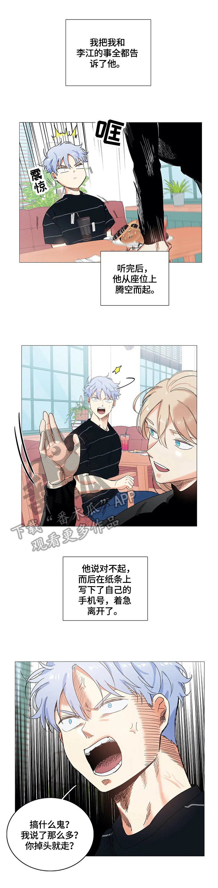 固执爱人漫画,第53章：担忧2图