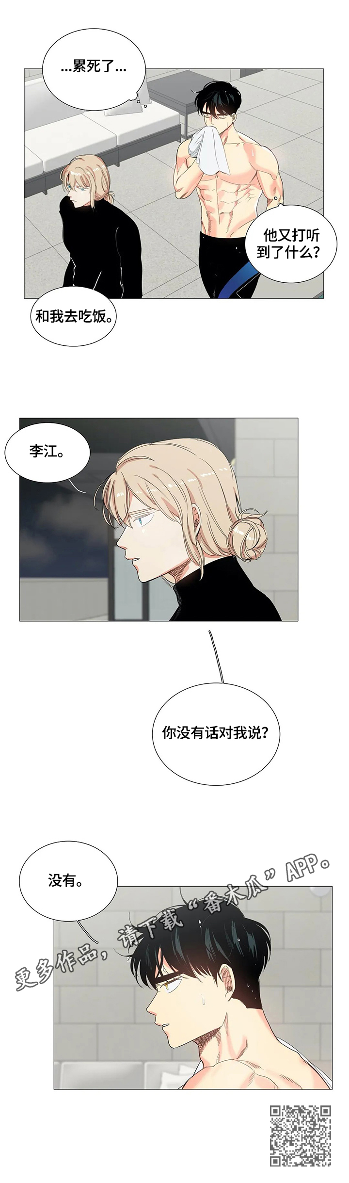 固执爱人漫画,第53章：担忧3图