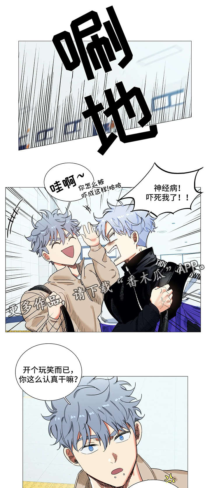 固执爱人漫画,第34章：误会1图