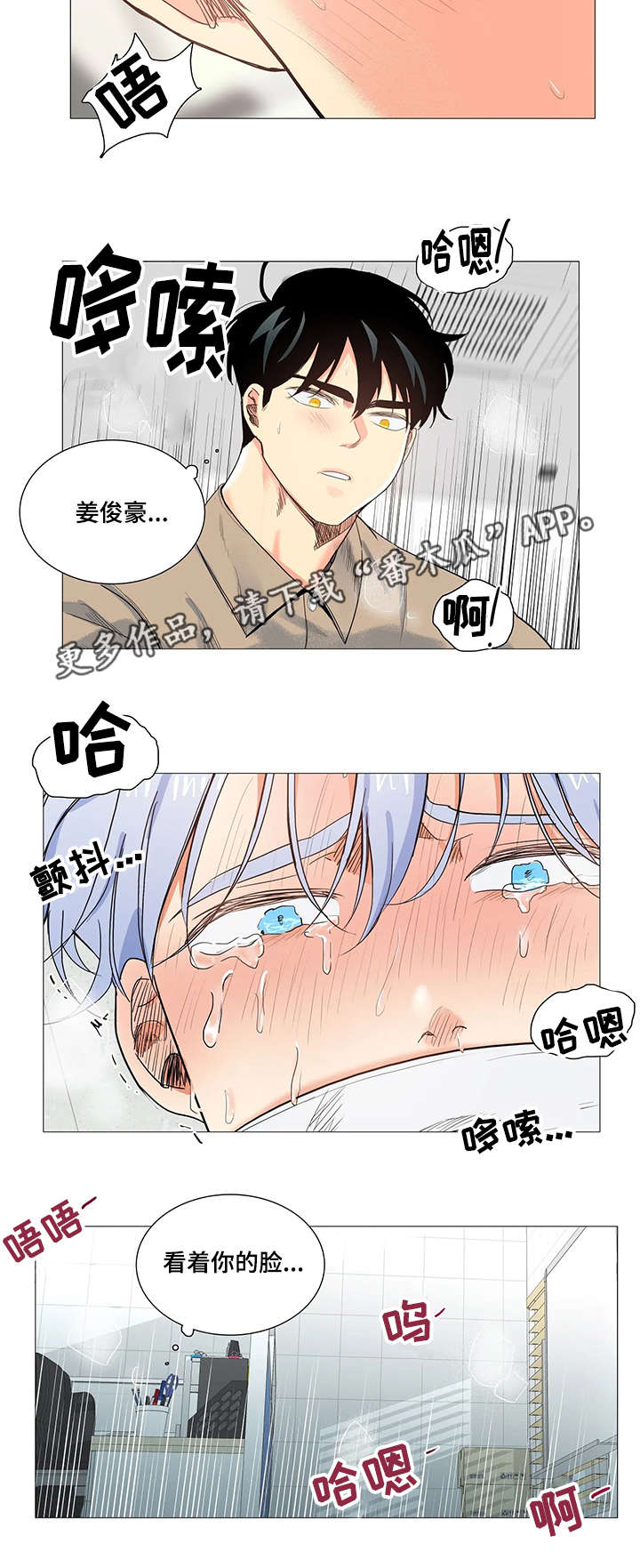 固执爱人漫画,第10章：动真格的1图