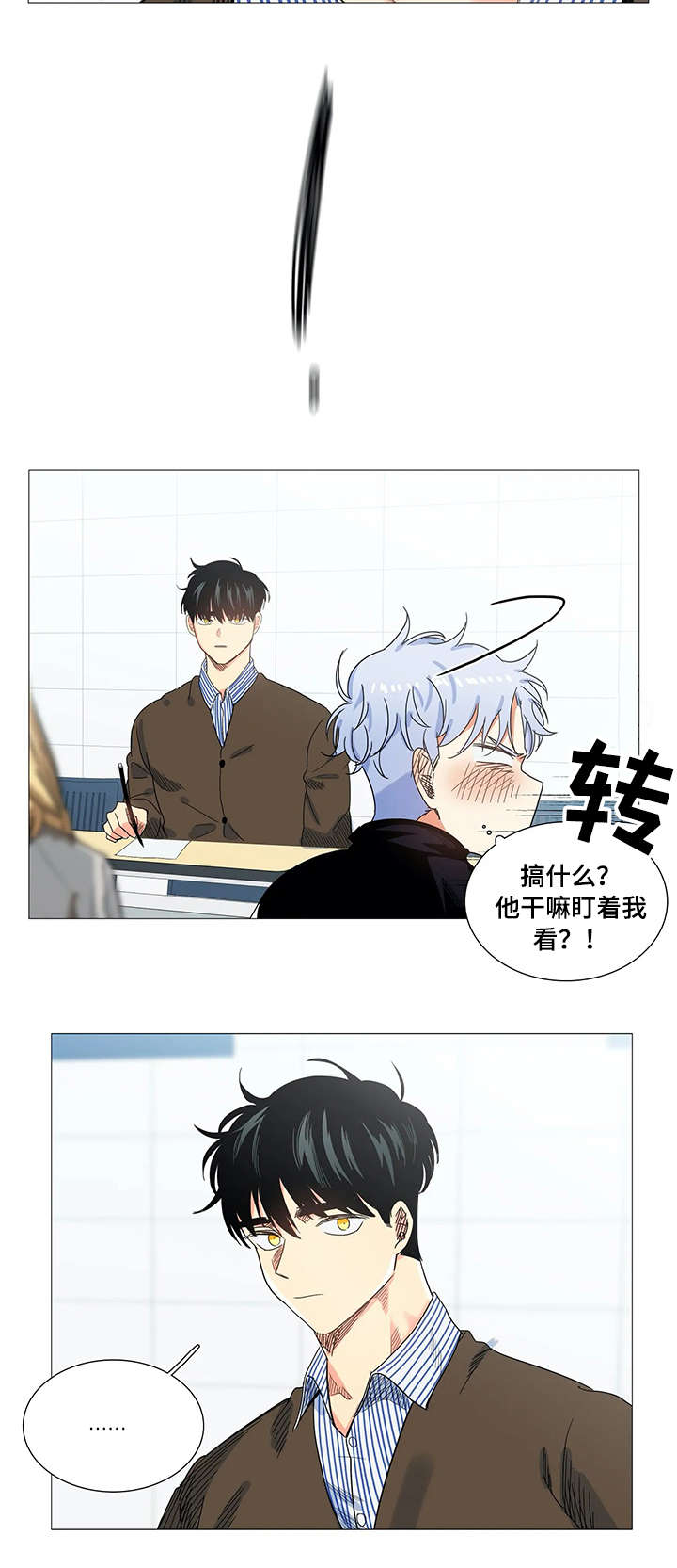 固执爱人漫画,第33章：难以接受1图