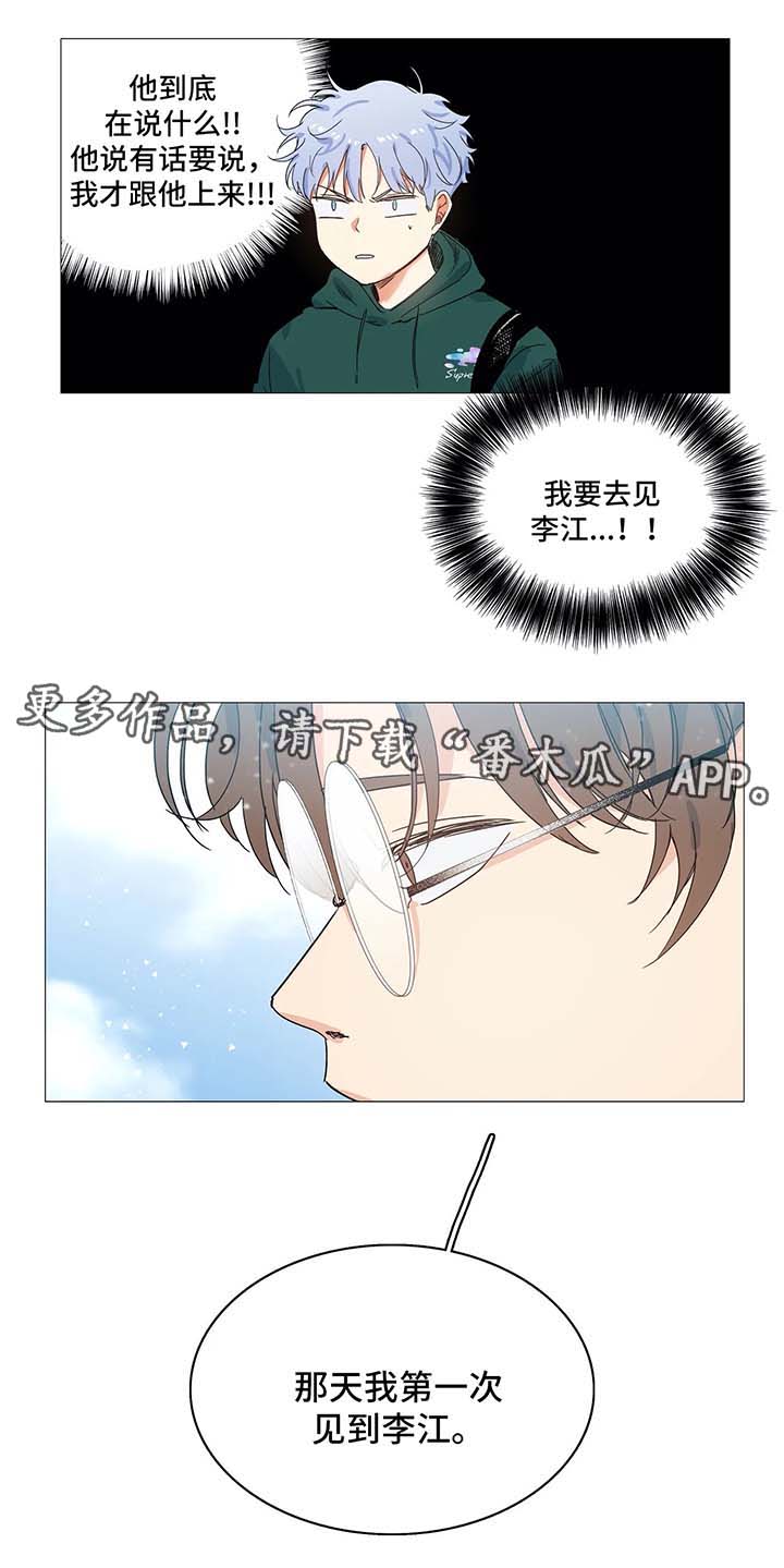 固执爱人漫画,第41章：聊天3图