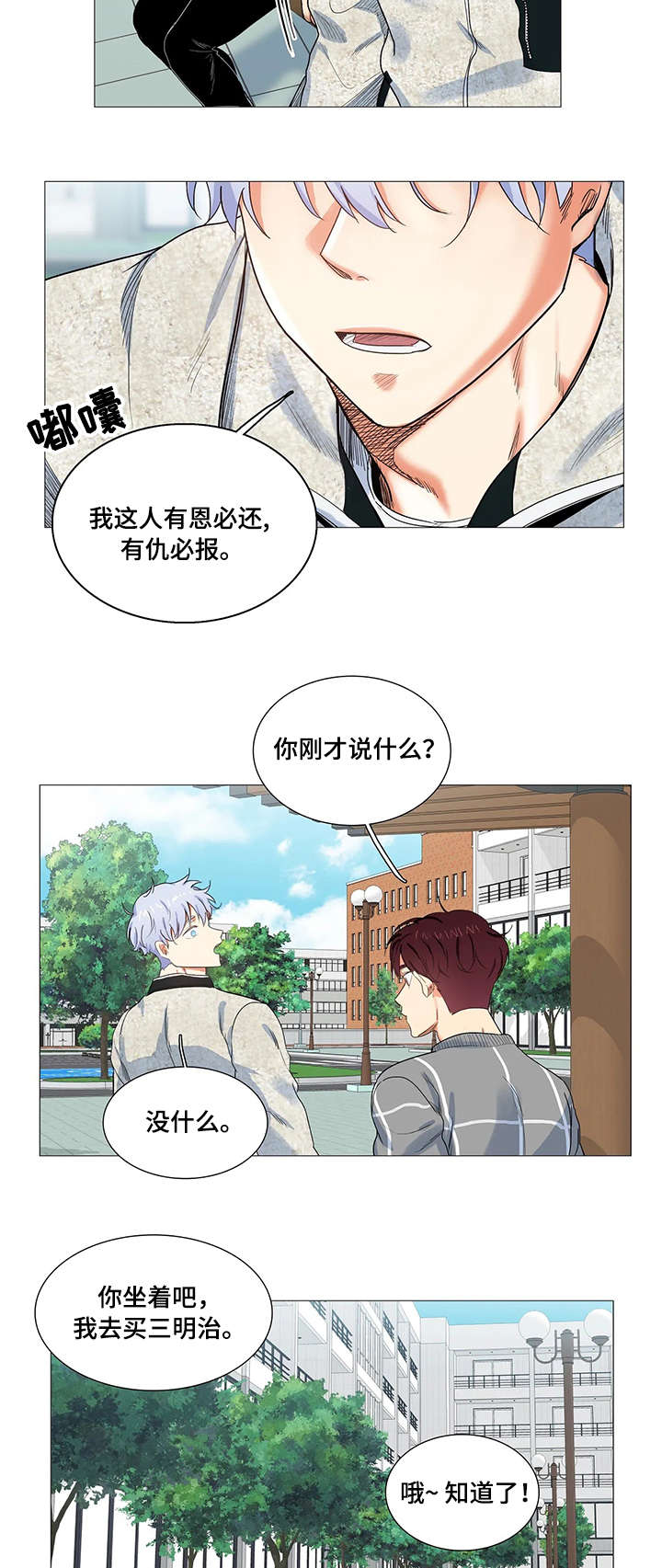 固执爱人漫画,第11章：短信4图