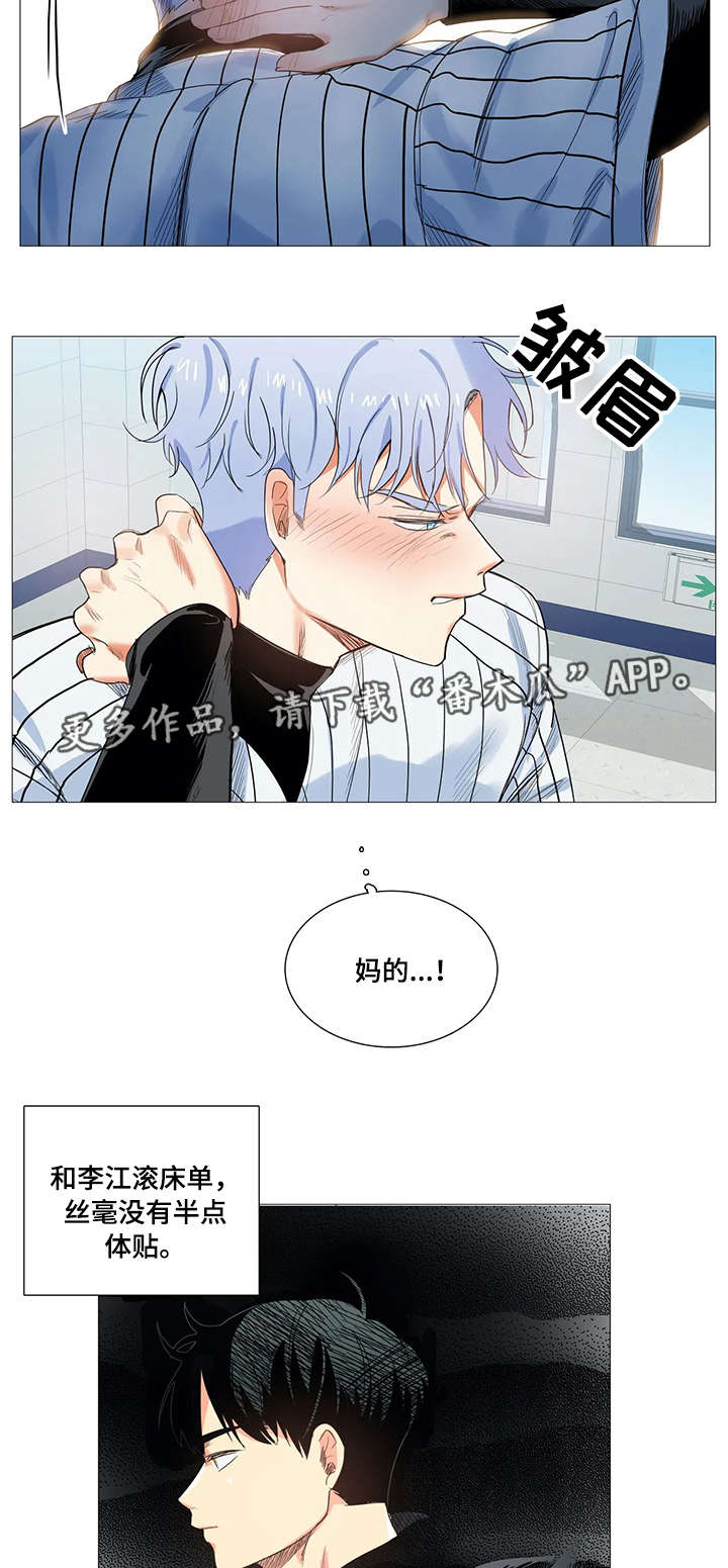 固执爱人漫画,第16章：反常3图