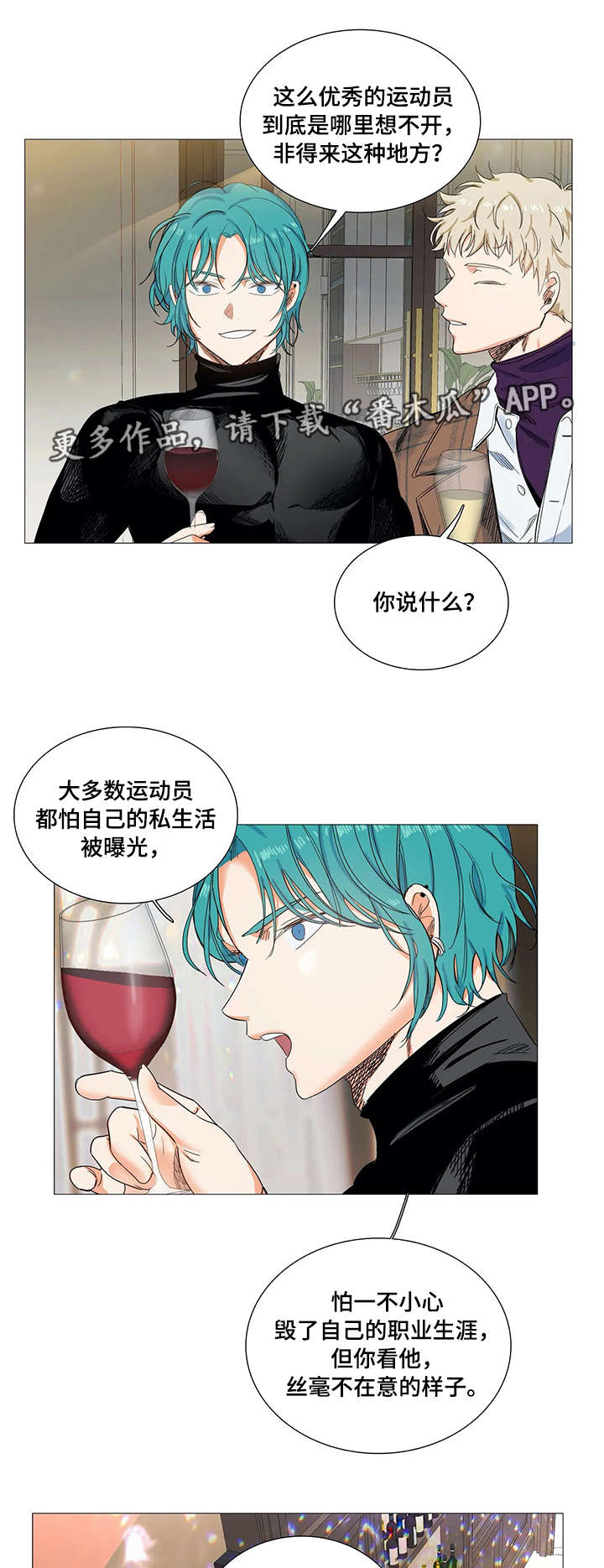 固执爱人漫画,第21章：跟踪2图