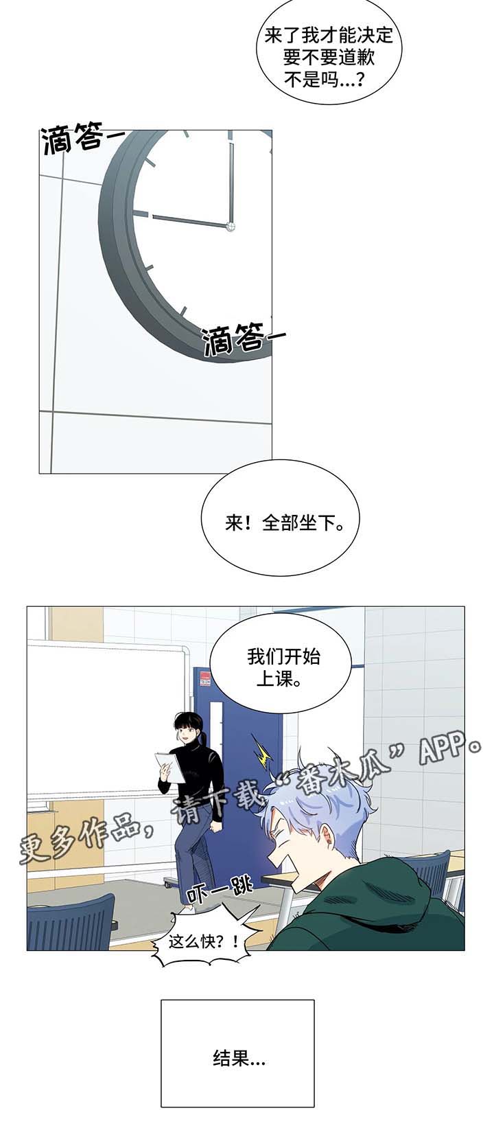 固执爱人漫画,第41章：聊天3图